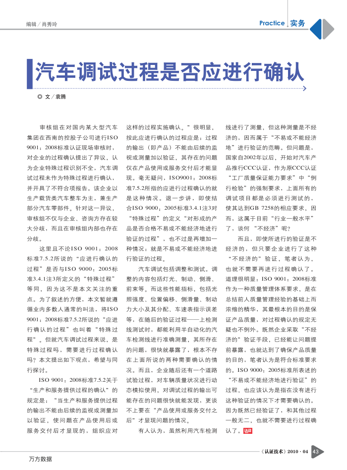 汽车调试过程是否应进行确认