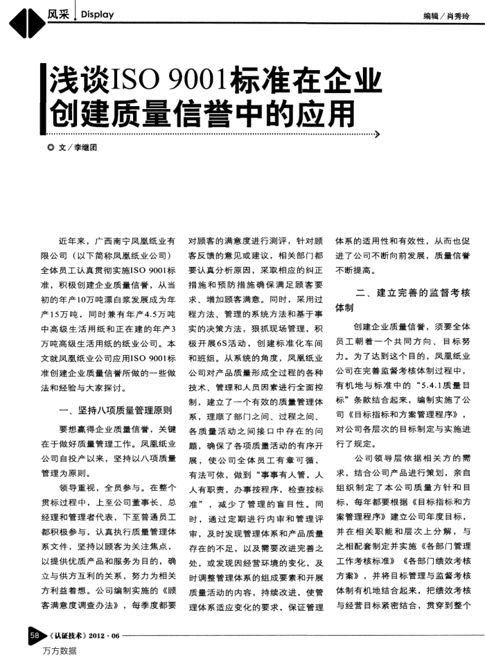 浅谈ISO 9001标准在企业创建质量信誉中的应用