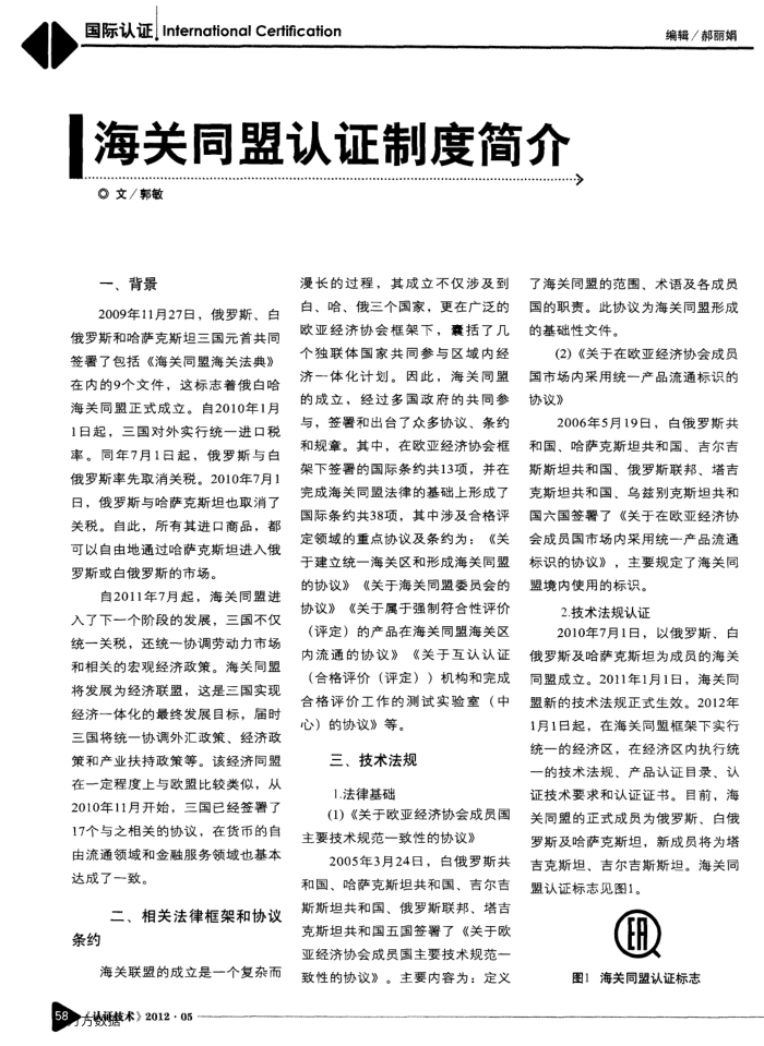 海关同盟认证制度简介