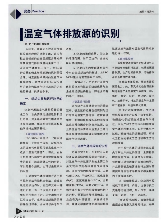 温室气体排放源的识别