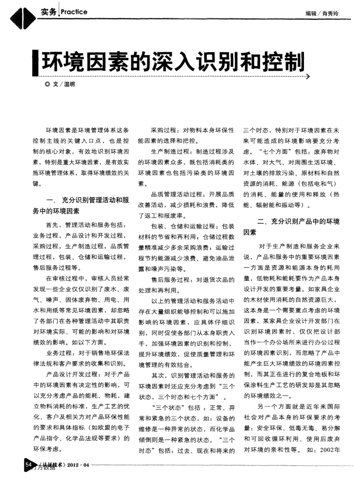 环境因素的深入识别和控制