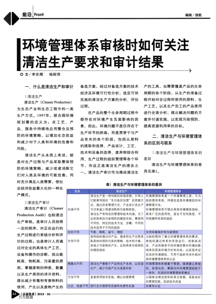 环境管理体系审核时如何关注清洁生产要求和审计结果