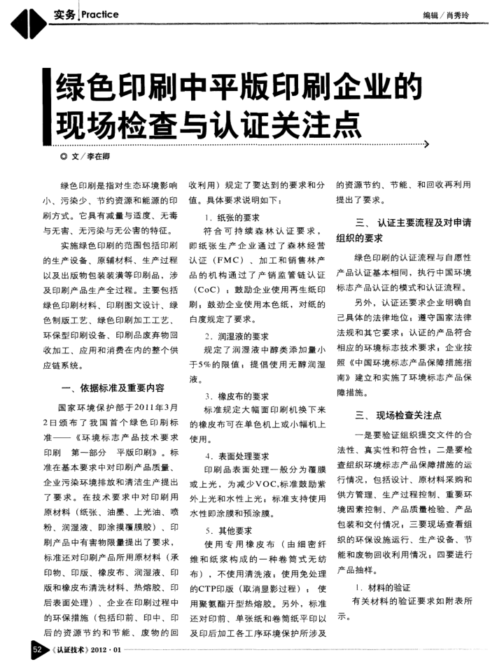 绿色印刷中平版印刷企业的现场检查与认证关注点