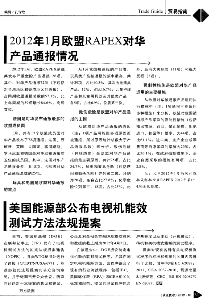 美国能源部公布电视机能效测试方法法规提案