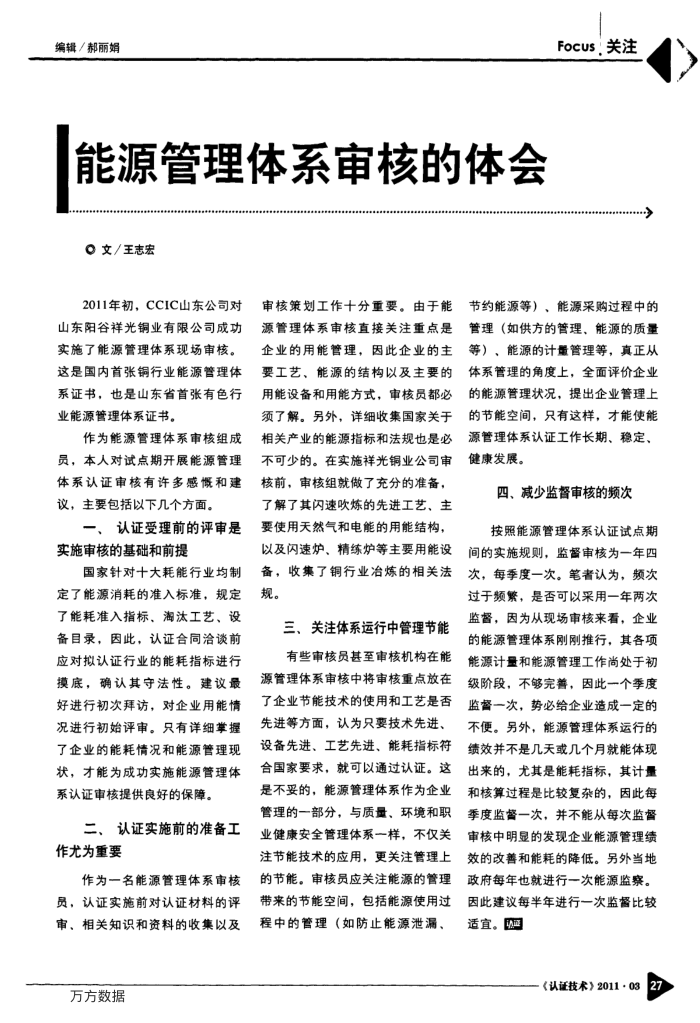 能源管理体系审核的体会