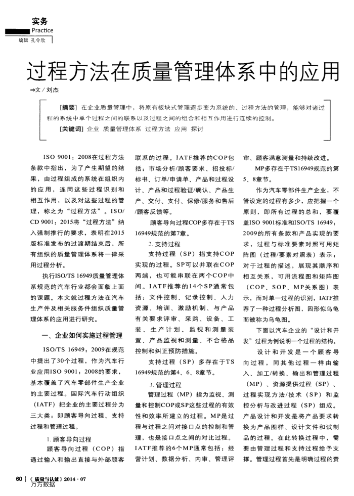 过程方法在质量管理体系中的应用
