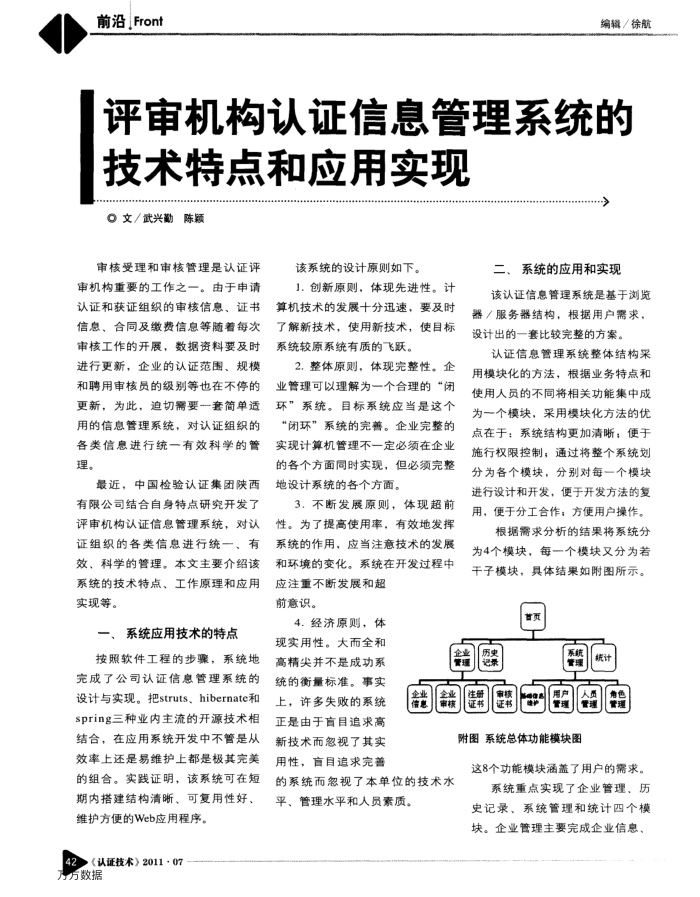 评审机构认证信息管理系统的技术特点和应用实现