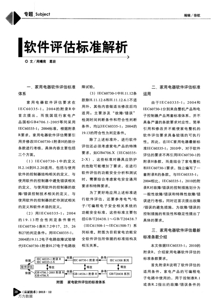 软件评估标准解析