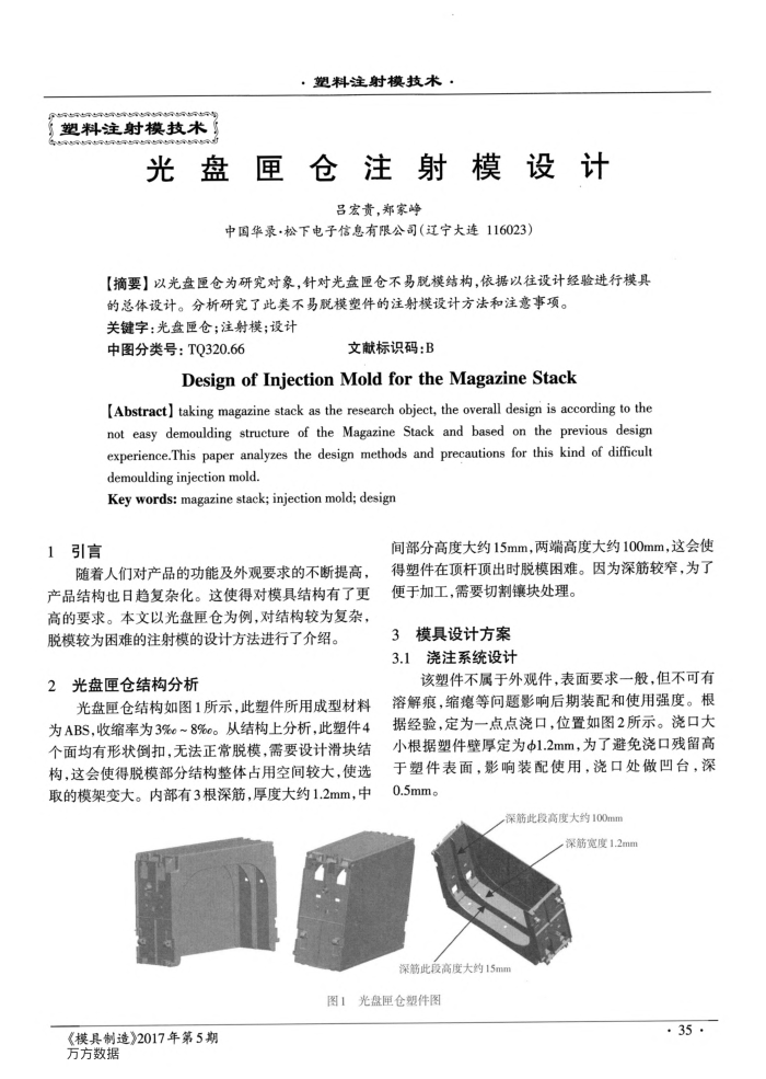 光盘匣仓注射模设计