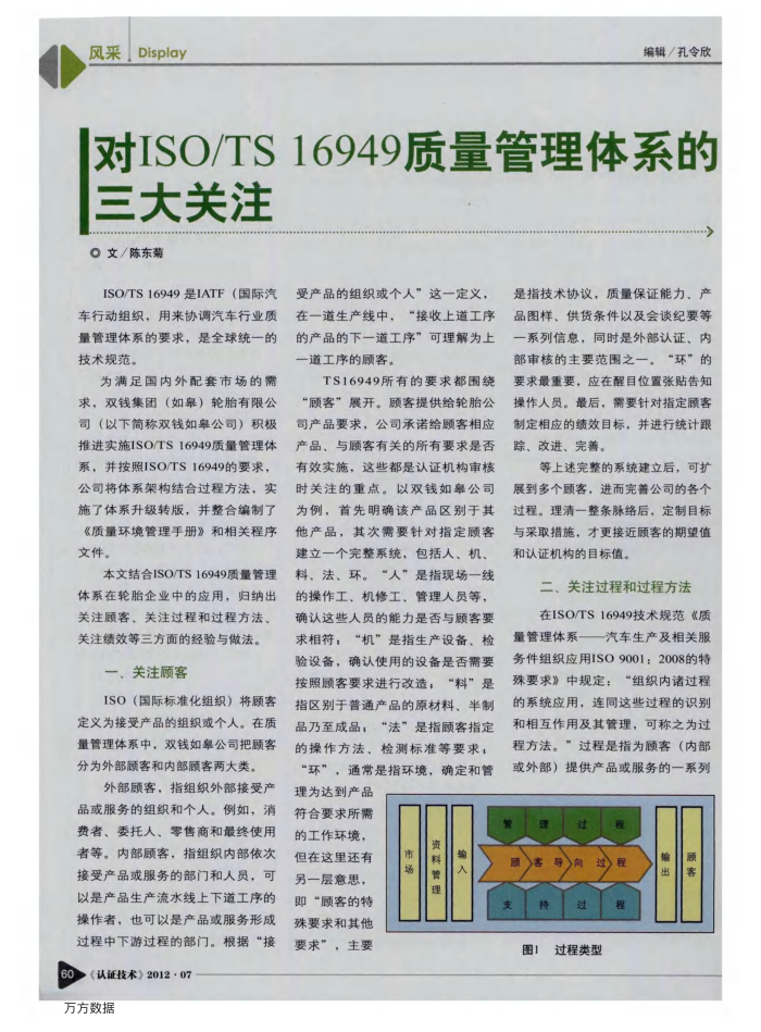 ISOTS 16949ϵע