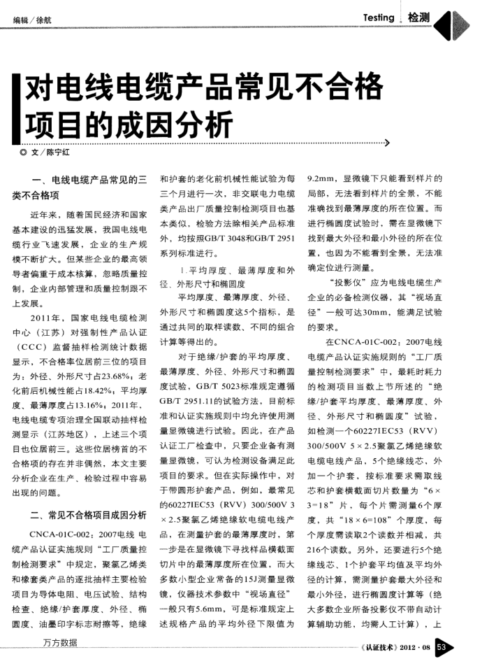 对电线电缆产品常见不合格项目的成因分析