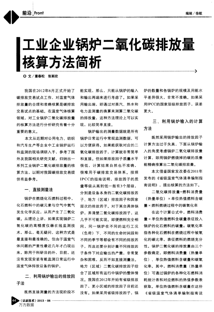 工业企业锅炉二氧化碳排放量核算方法简析