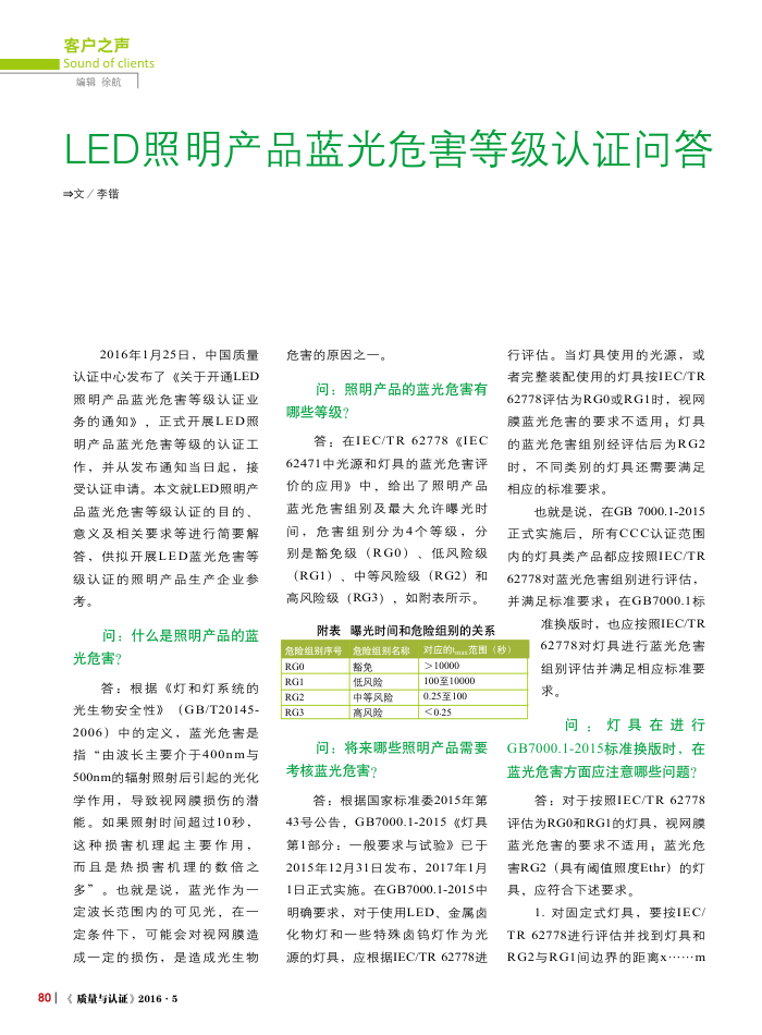 LEDƷΣȼ֤ʴ