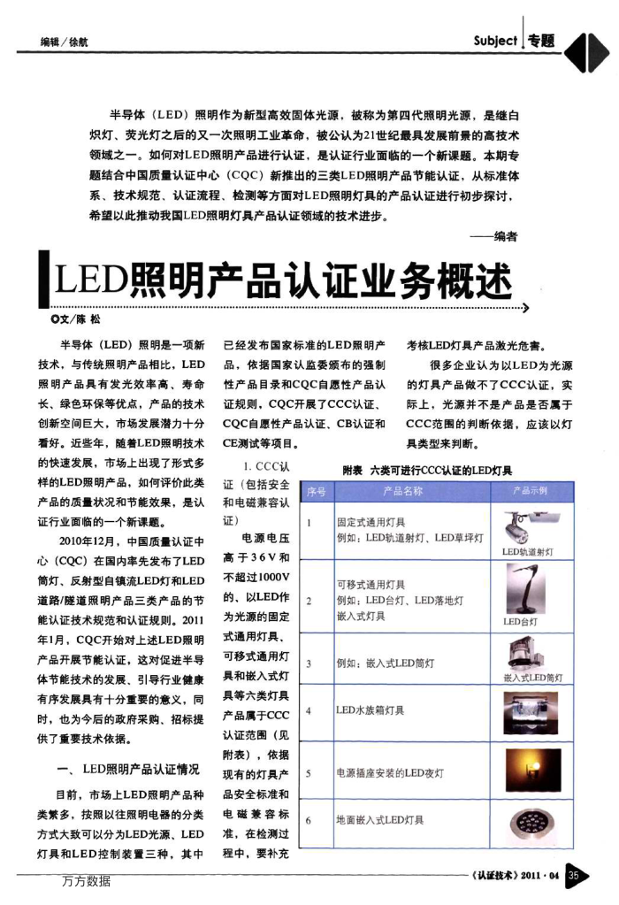 LED照明产品认证业务概述