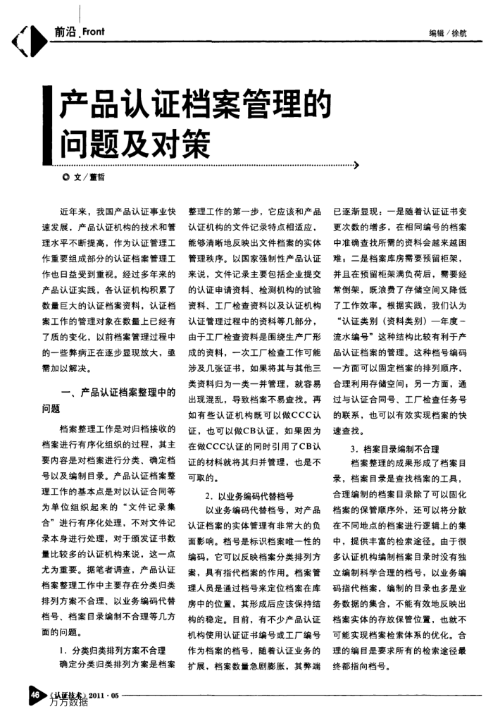 产品认证档案管理的问题及对策
