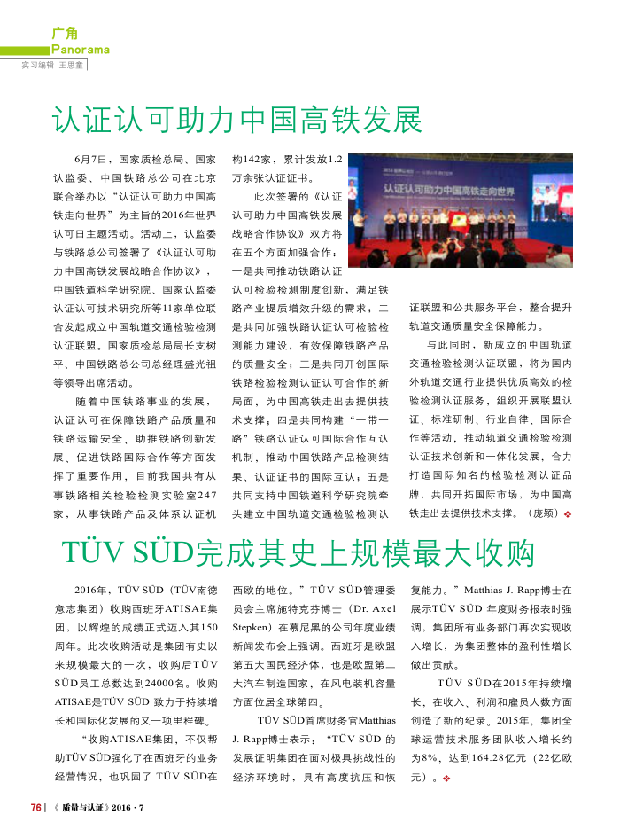 TüV SüD完成其史上规模最大收购