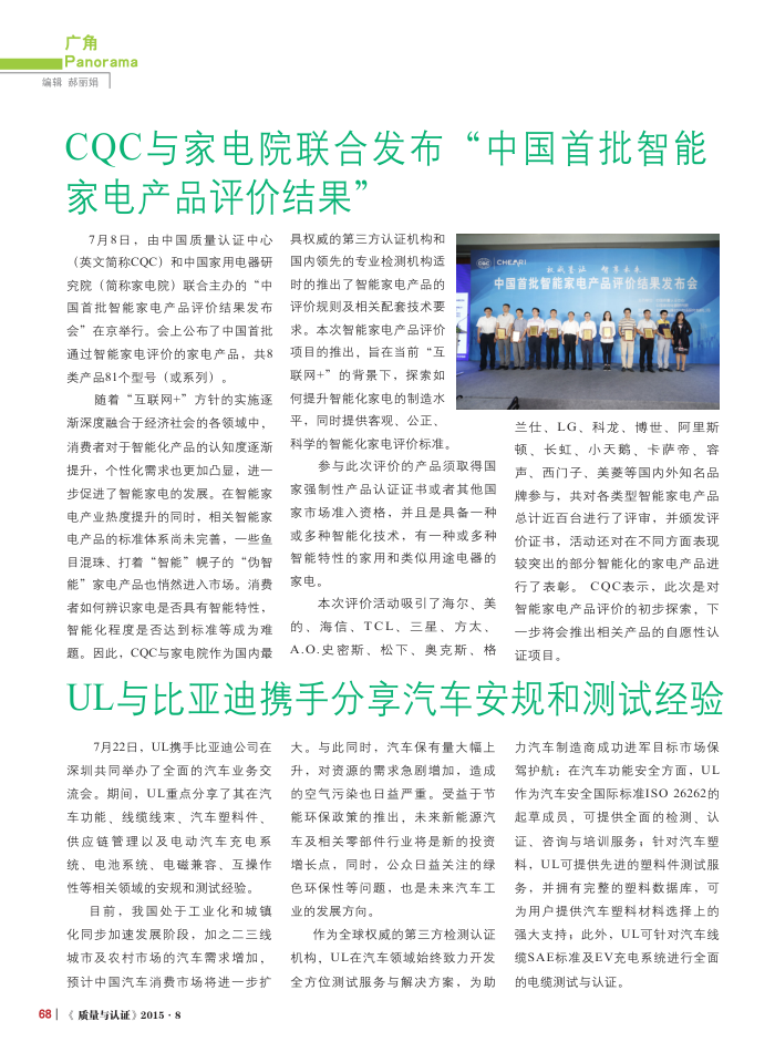 UL与比亚迪携手分享汽车安规和测试经验