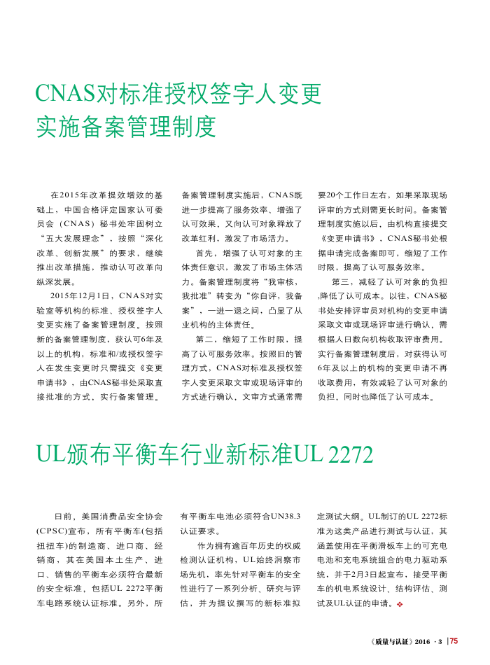 UL颁布平衡车行业新标准UL 2272