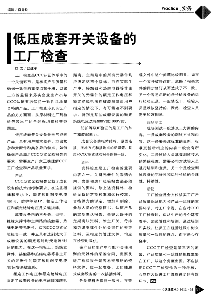 低压成套开关设备的工厂检查