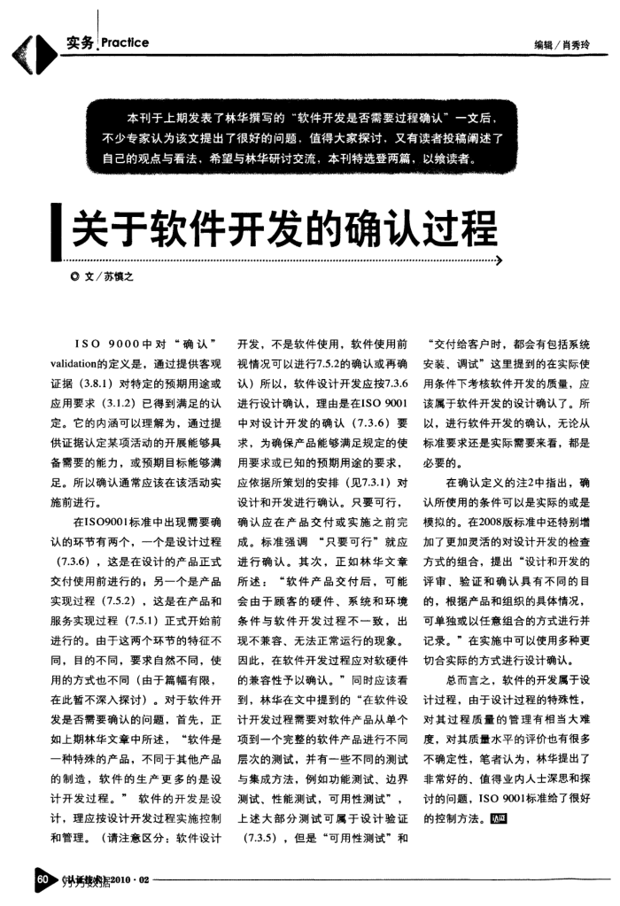 关于软件开发的确认过程