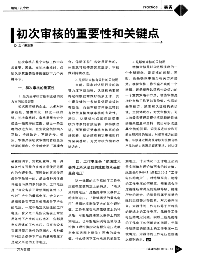初次审核的重要性和关键点