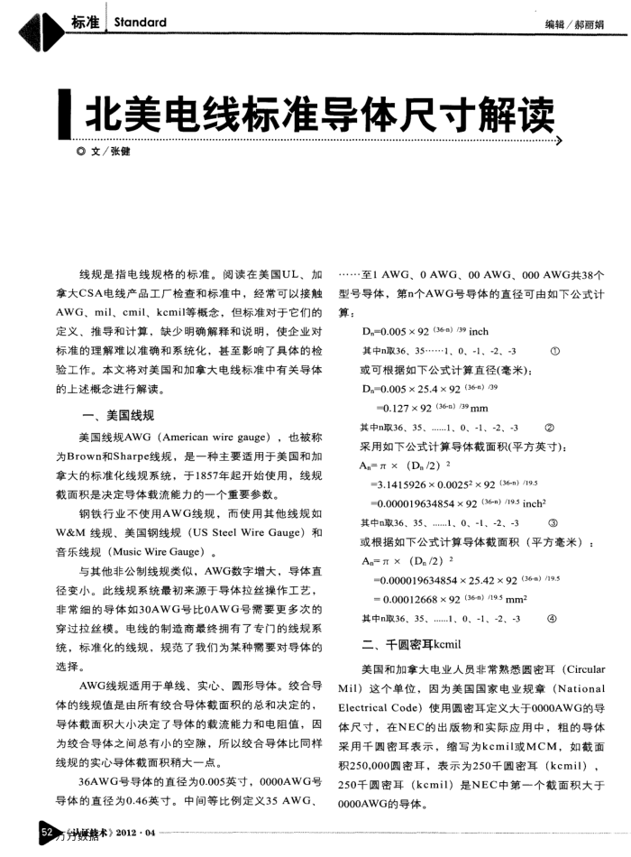 北美电线标准导体尺寸解读