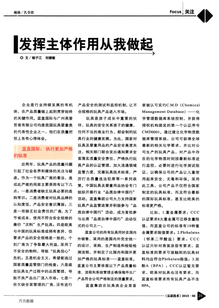 发挥主体作用从我做起