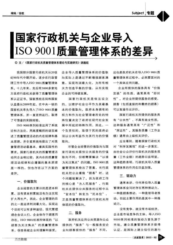 国家行政机关与企业导入ISO 9001质量管理体系的差异