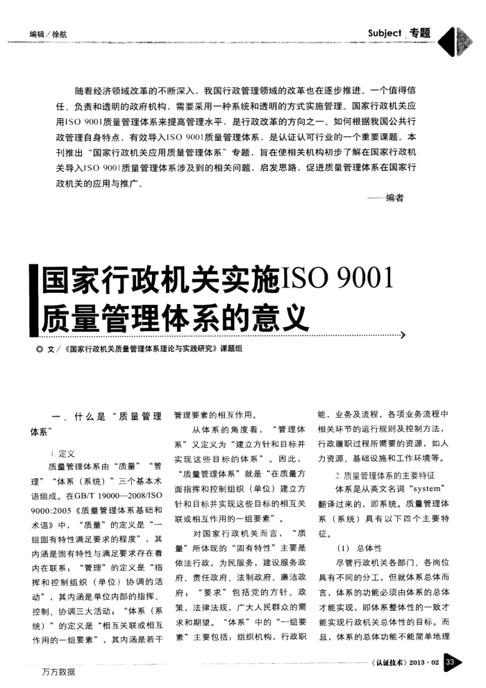 国家行政机关实施ISO 9001质量管理体系的意义