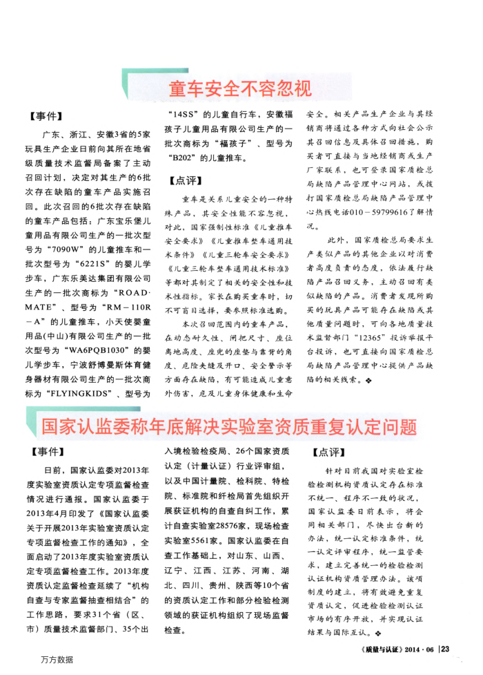国家认监委称年底解决实验室资质重复认定问题
