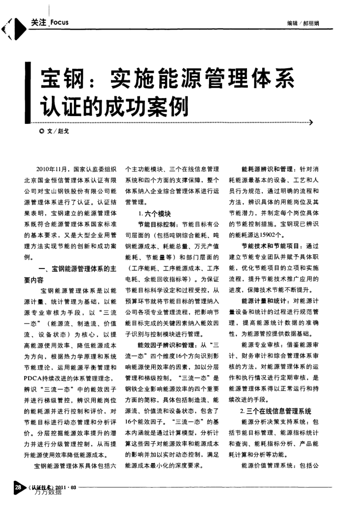 宝钢:实施能源管理体系认证的成功案例