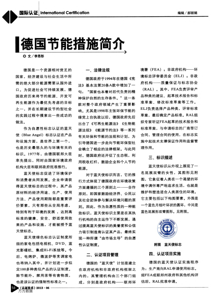 德国节能措施简介