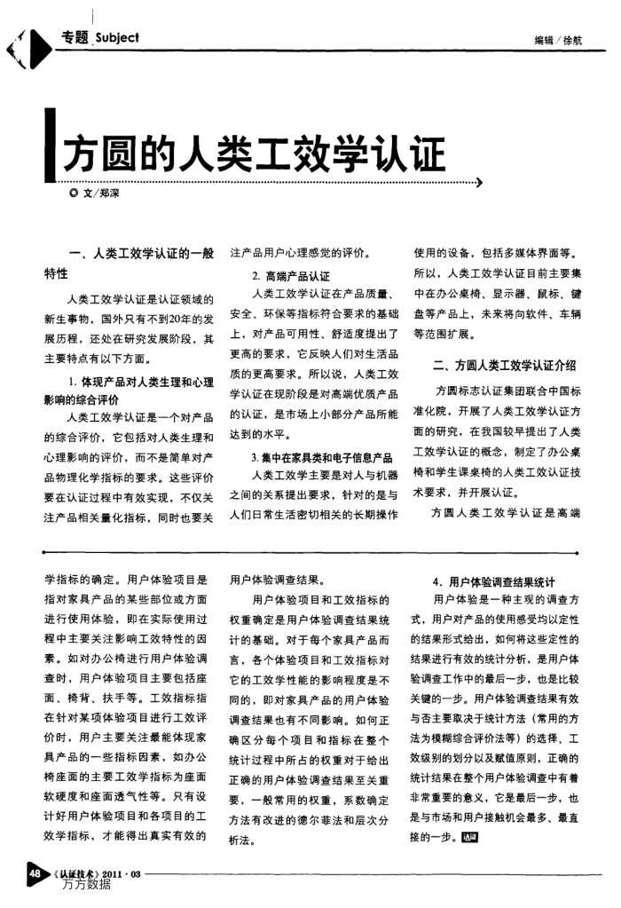 方圆的人类工效学认证