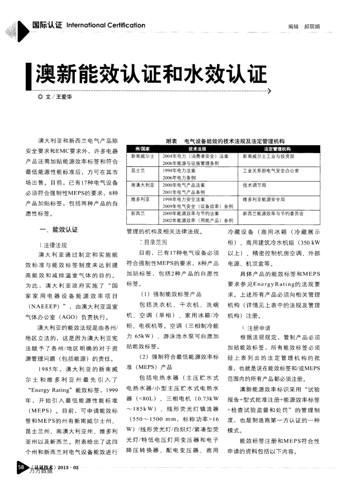 澳新能效认证和水效认证