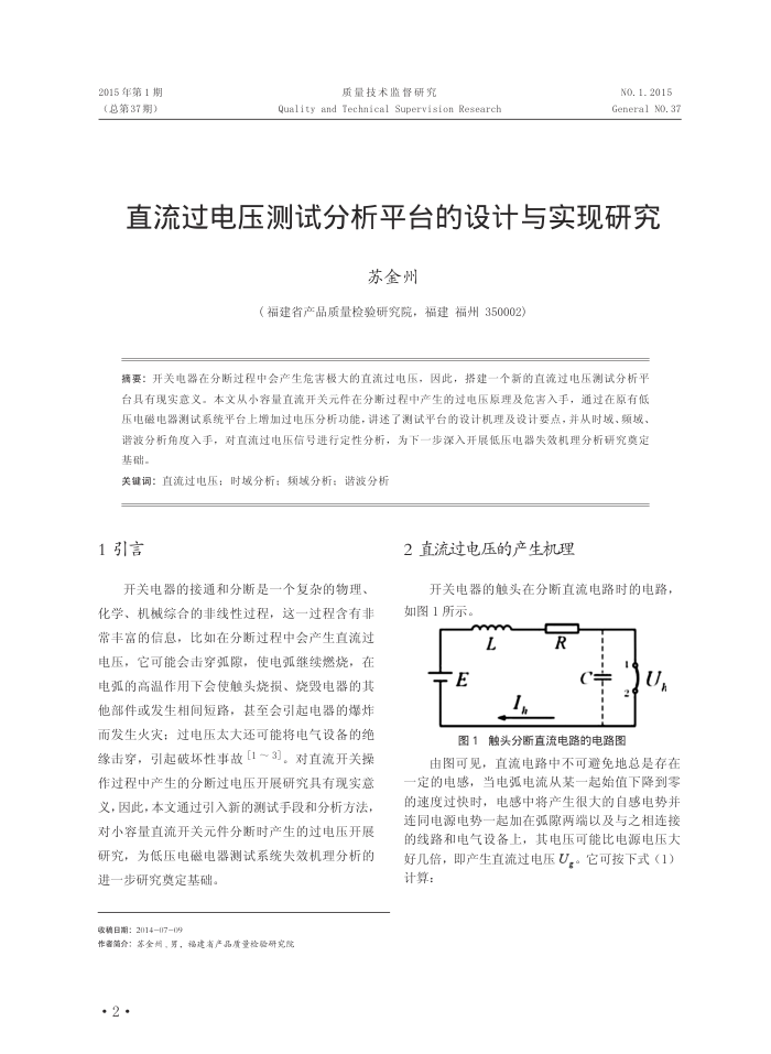 直流过电压测试分析平台的设计与实现研究