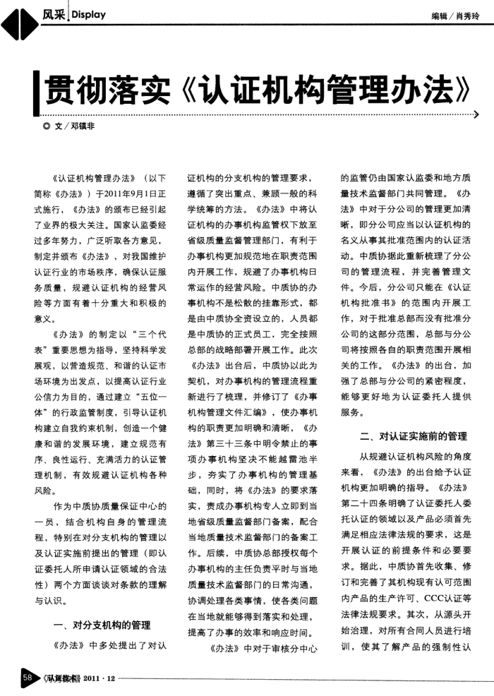 贯彻落实《认证机构管理办法》