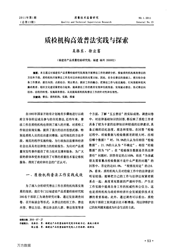 质检机构高效普法实践与探索