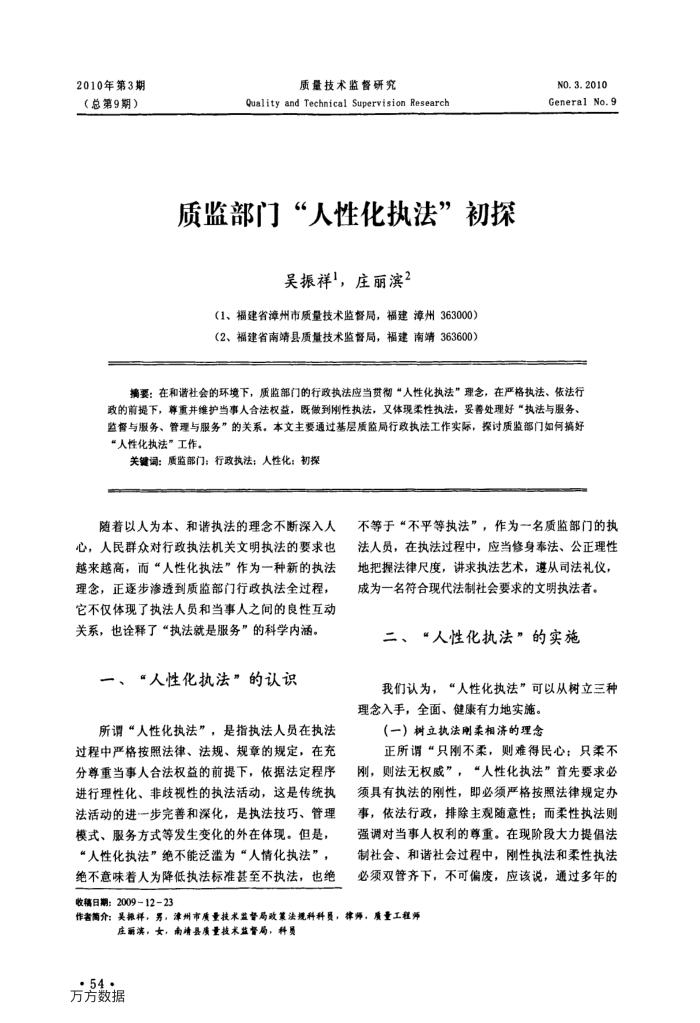 质监部门-人性化执法-初探