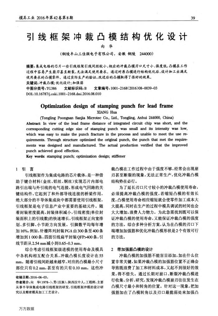 引线框架冲裁凸模结构优化设计