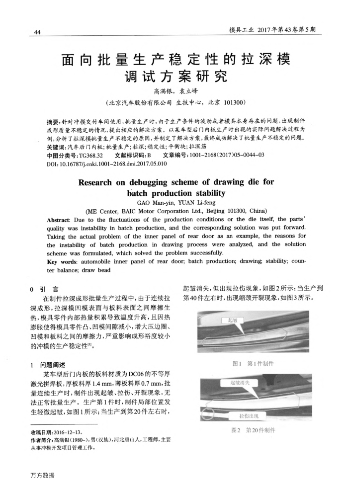 面向批量生产稳定性的拉深模调试方案研究