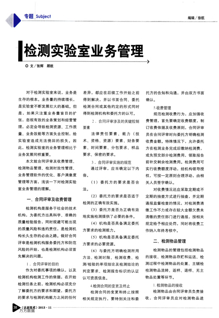 检测实验室业务管理