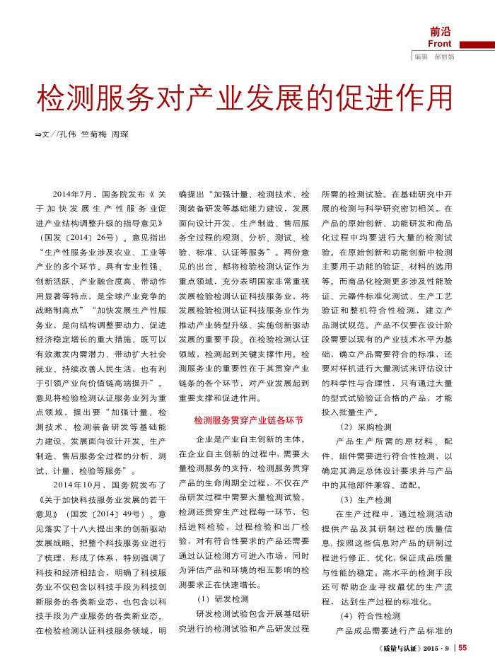 检测服务对产业发展的促进作用