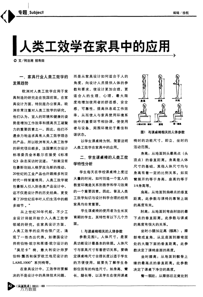 人类工效学在家具中的应用