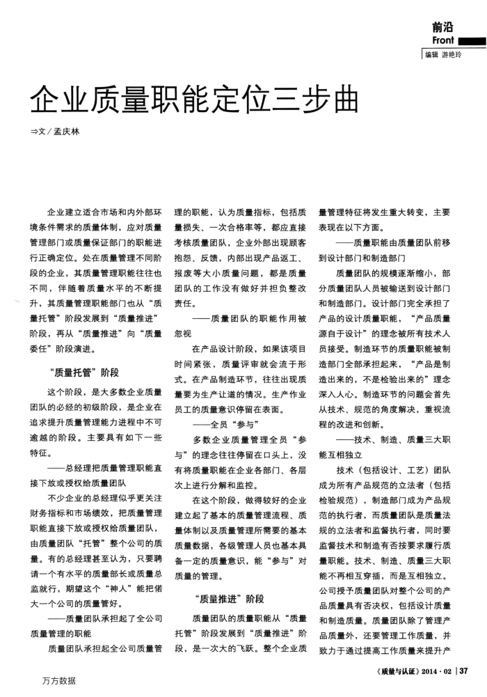 企业质量职能定位三步曲