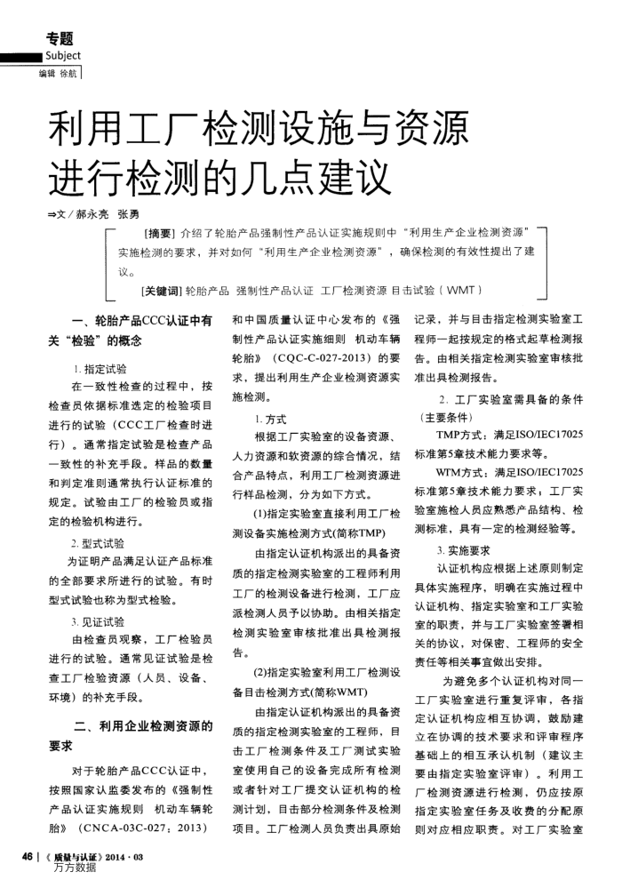利用工厂检测设施与资源进行检测的几点建议