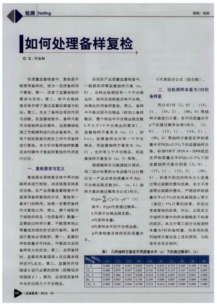 如何处理备样复检