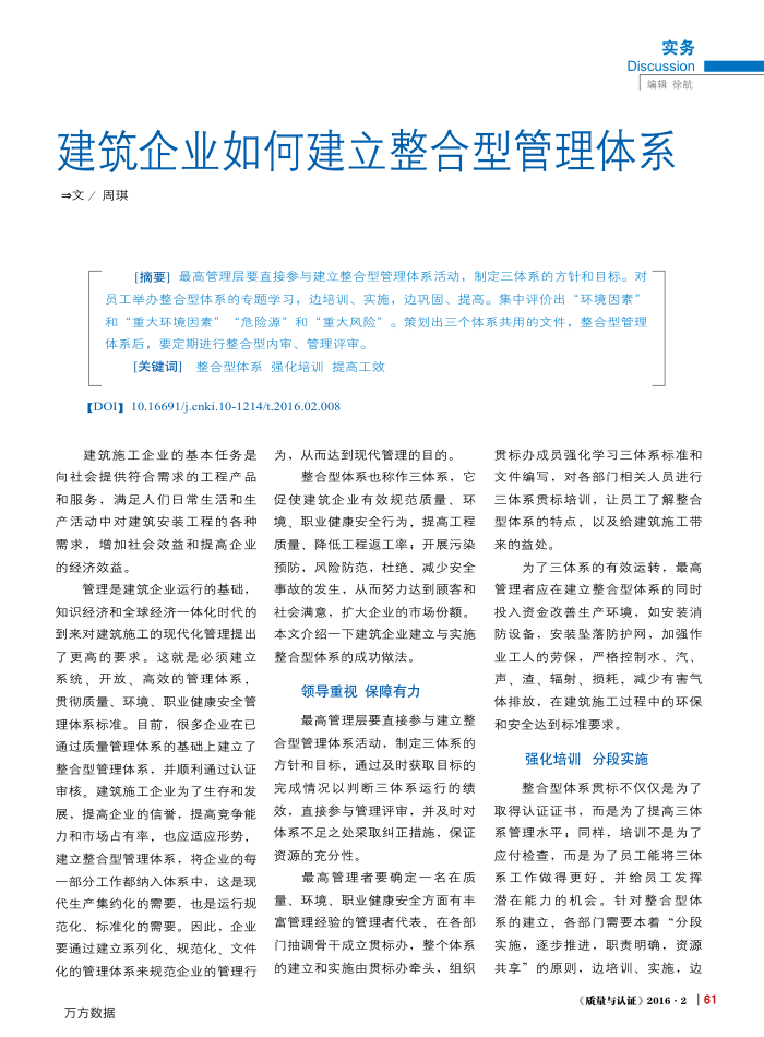 建筑企业如何建立整合型管理体系