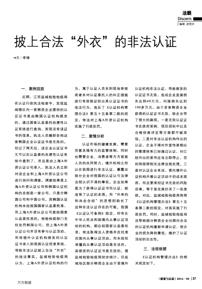 披上合法“外衣”的非法认证