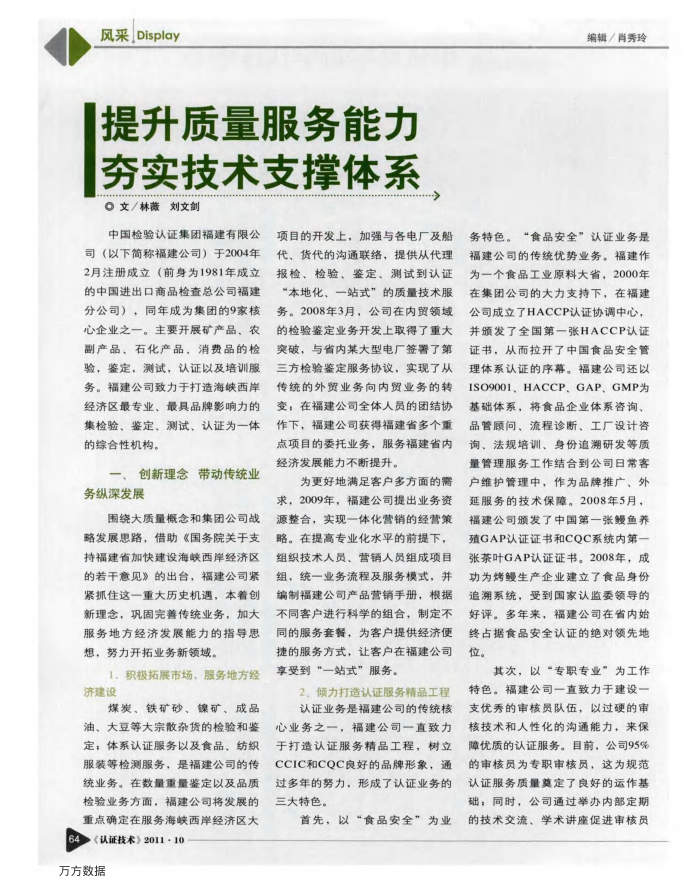 提升质量服务能力夯实技术支撑体系