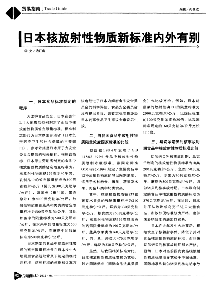 日本核放射性物质新标准内外有别